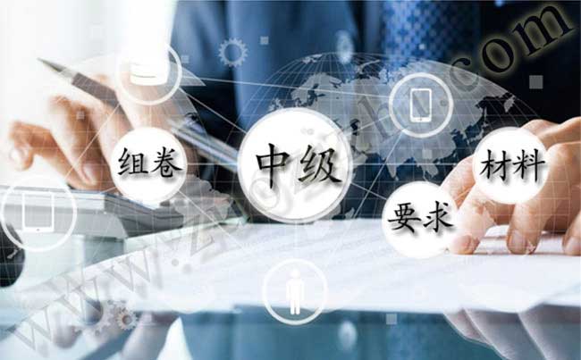 中級職稱申報材料