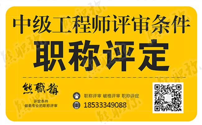 中級工程師評審時間