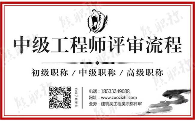 中級工程師評審條件