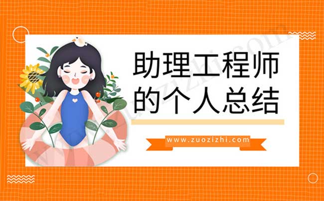 怎樣申請助理工程師