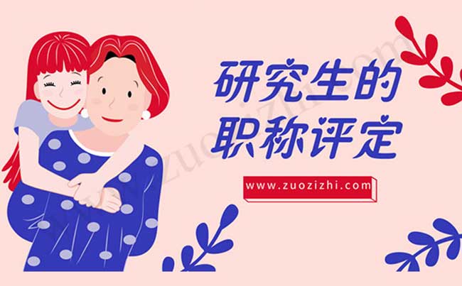 研究生評定要求