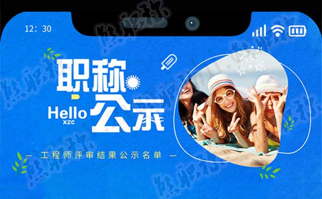 工程師評審結果公示名單