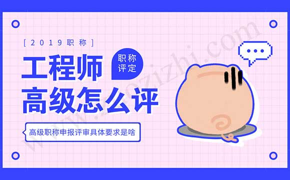 水利水電工程專(zhuān)業(yè)高級(jí)工程師任職資格申報(bào)評(píng)審