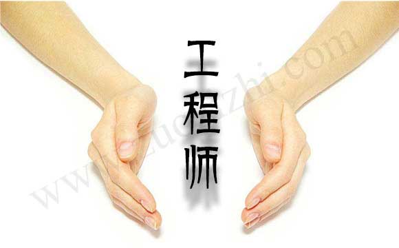 中級(jí)工程師的評(píng)審結(jié)果在哪里查