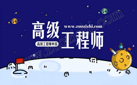 高級工程師申報 國土工程專業高級工程師任職資格申報評審條件
