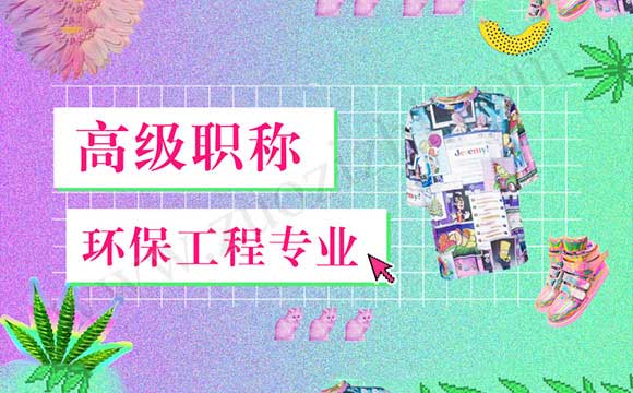 高級工程師評審