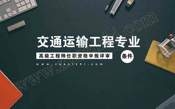 高級工程師評審