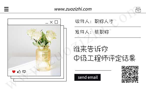 中級職稱結果公示