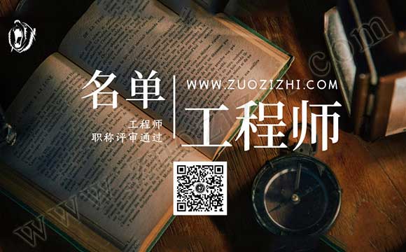 職稱評審通過名單