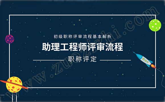 初級職稱評審流程