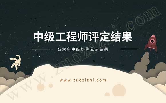 機(jī)電專業(yè)職稱評審公示