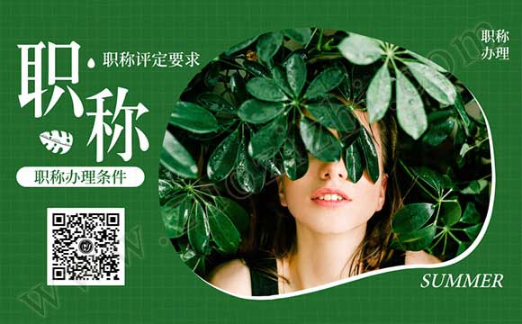 申請(qǐng)職稱(chēng)時(shí)工作單位必須是申請(qǐng)所在省的單位嗎