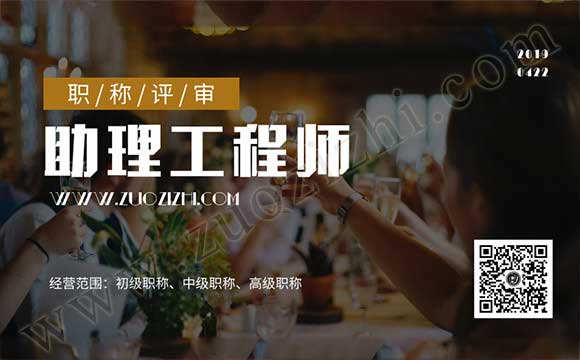 助理工程師在哪里評定