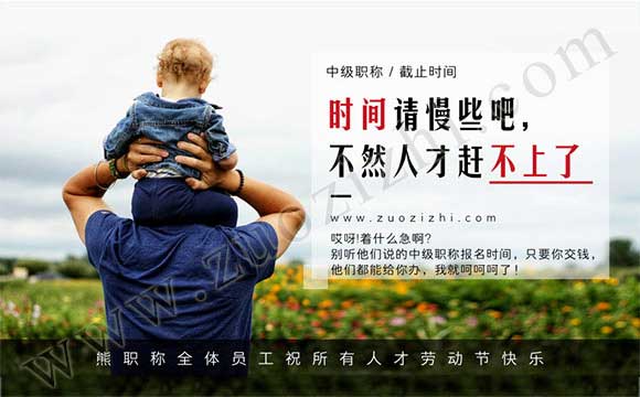 中級職稱辦理時間