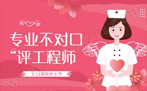 專業不對口評工程師