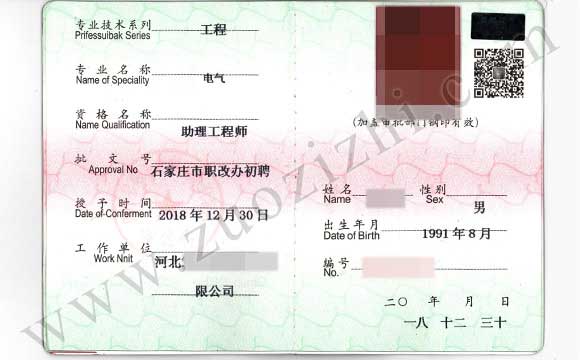 職稱評審繼續教育