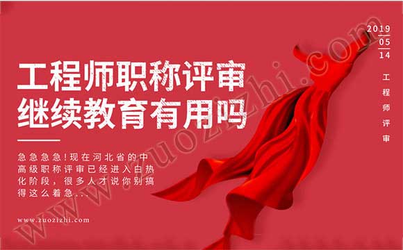 職稱繼續教育有用嗎