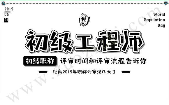 如何評初級職稱