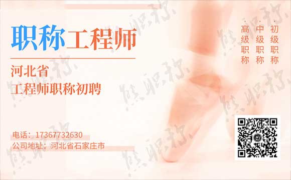 河北省職稱公示