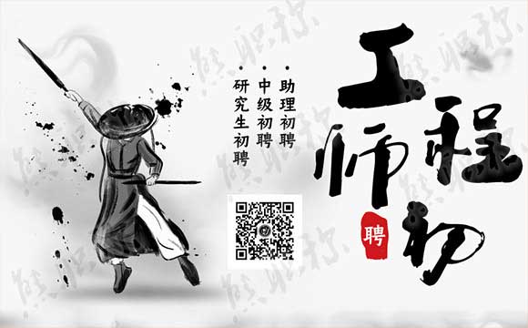 河北工程師職稱