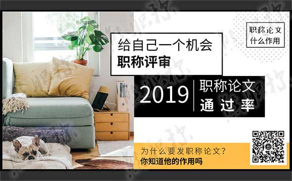 為什么要發(fā)職稱(chēng)論文