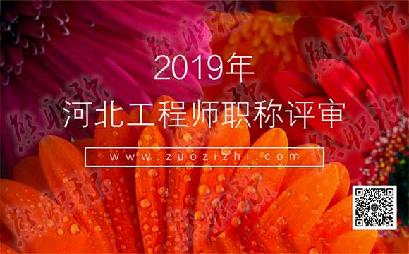 河北工程師評審