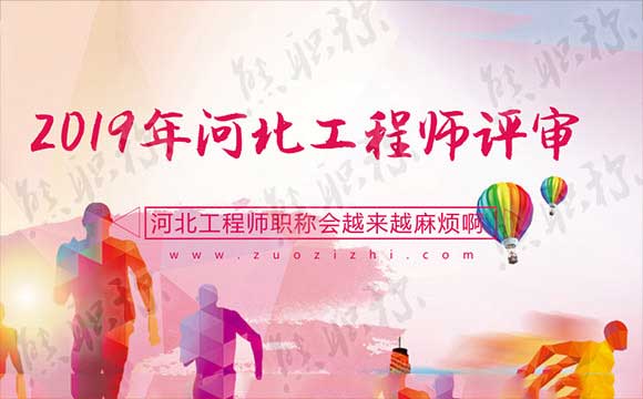 河北工程師評審