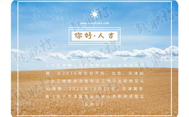 京津冀職稱互認哪幾項