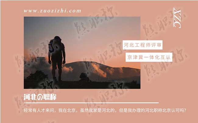 北京職稱互認政策