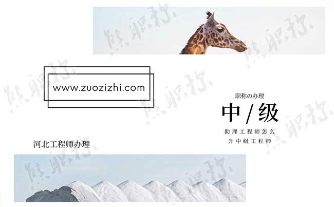 助理工程師升中級(jí)