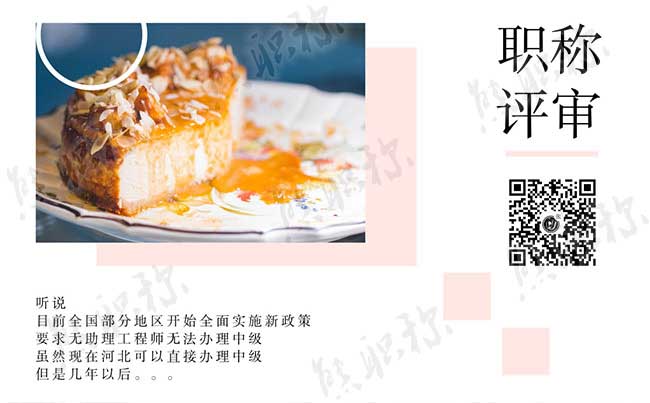 助理工程師評審