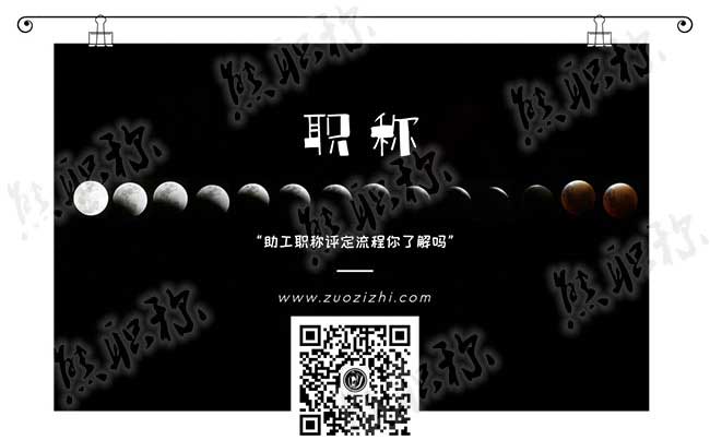 助工職稱評定流程