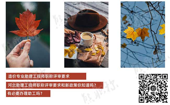 造價專業(yè)助理工程師職稱評審要求