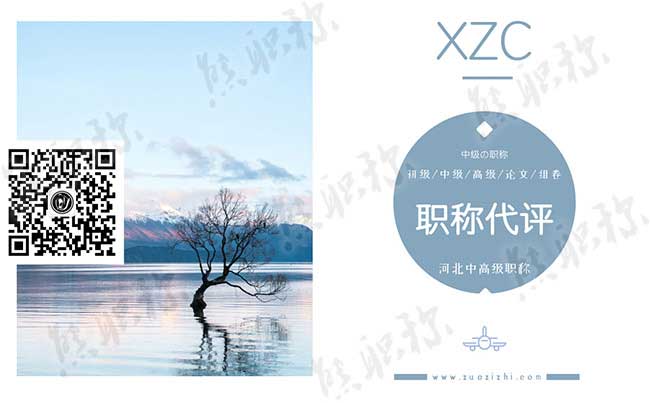 中級職稱評定機構