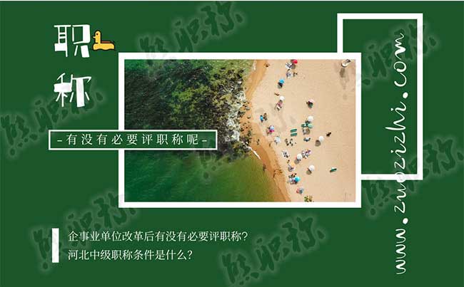 中級職稱評定機構