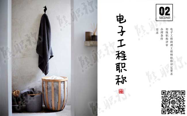 電子工程助理工程師職稱評定要求