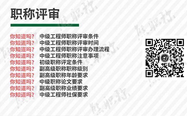 中級工程師評審條件