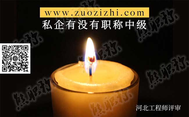 私企有沒有職稱中級(jí)