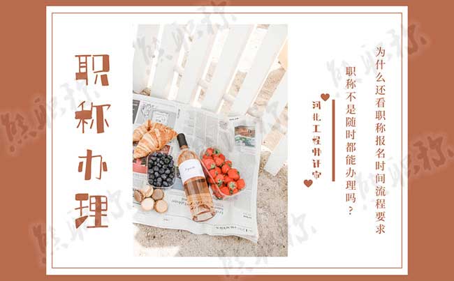 職稱不是隨時都能辦理嗎