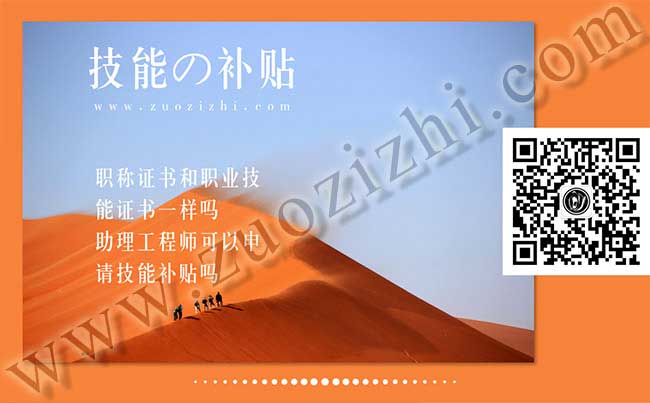 職稱證書(shū)和職業(yè)技能證書(shū)一樣嗎