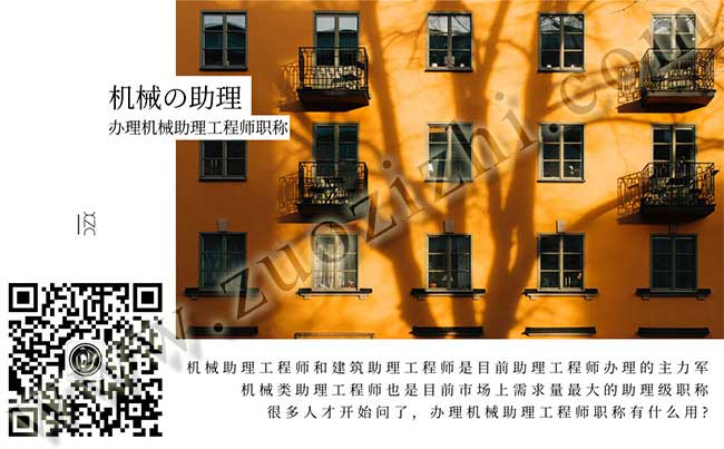 機械助理工程師職稱有什么用