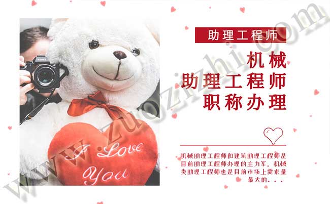 辦理機械助理工程師職稱