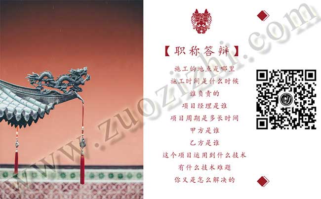 職稱評審答辯常見問題