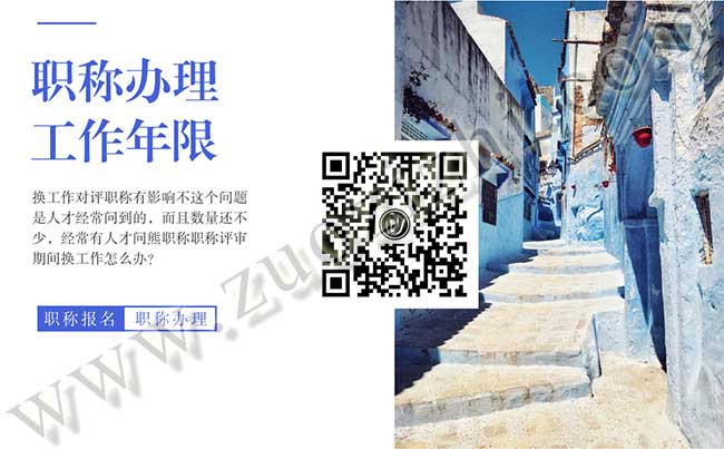 換工作以后評職稱的工作年限怎么辦