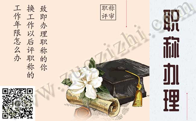 換工作對評職稱有影響不