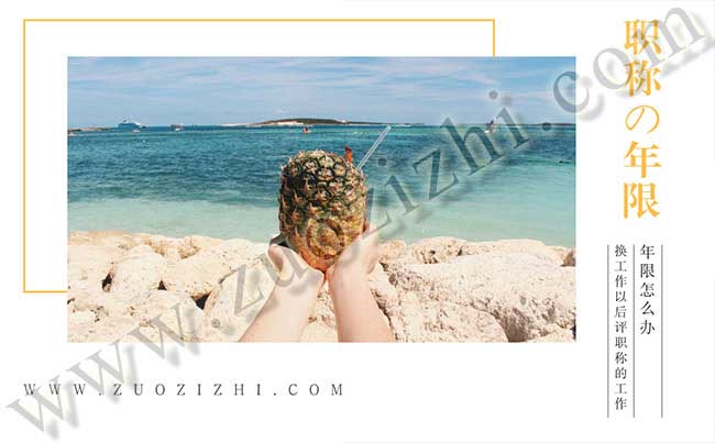 職稱評審期間換工作怎么辦