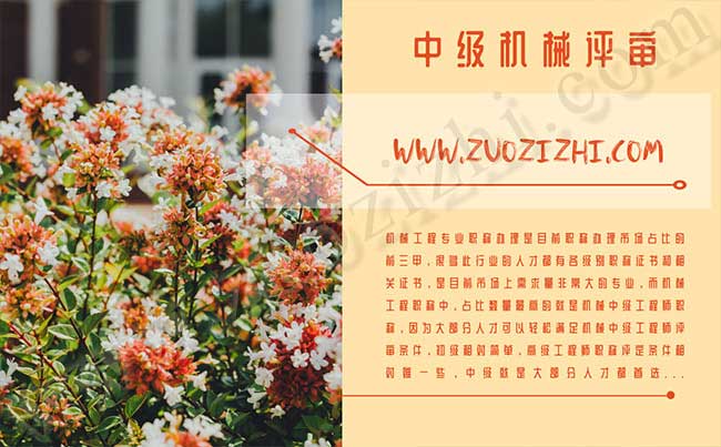 機械中級工程師評審條件