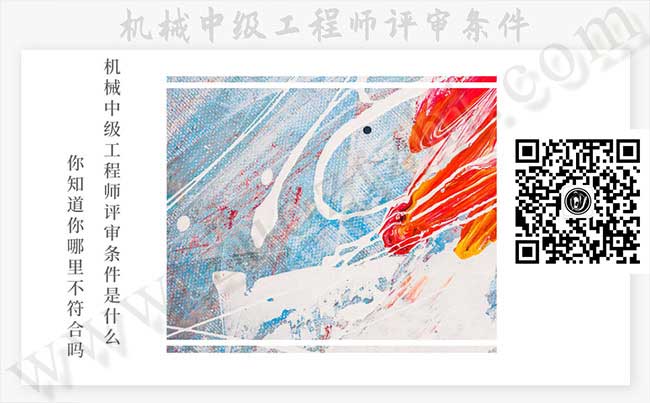 機械中級評審條件