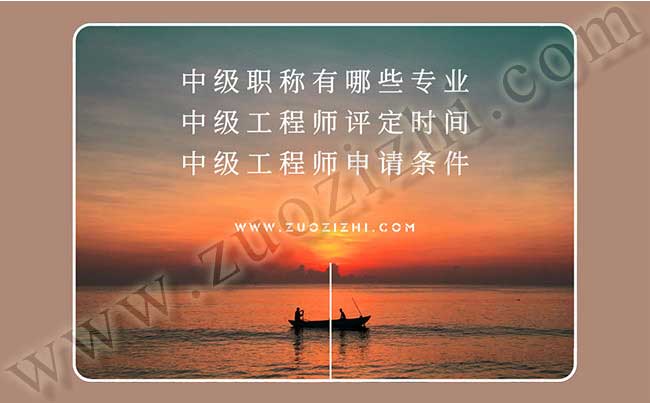 中級職稱有哪些專業