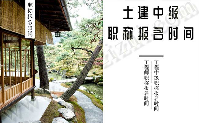 工程師職稱報名時間